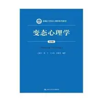 在飛比找露天拍賣優惠-變態心理學 第三版 王建平 新編21世紀心理學系列教材閱讀學