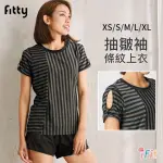 【IFIT】愛瘦身 FITTY抽皺袖條紋上衣