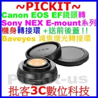 在飛比找Yahoo!奇摩拍賣優惠-Lens Turbo減焦增光CANON EOS EF鏡頭轉S