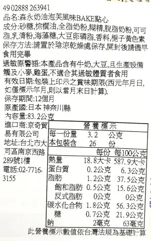 【江戶物語】森永 MORINAGA Beard Papa 奶油泡芙風味 牛奶糖/可可餅/夾心蛋糕 期間限定 日本必買