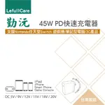 45W PD快速充電器,(TYPE-C埠)最大輸出45W 支援APPLE筆電/NINTENDO任天堂SWITCH HDM