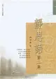 靜思語（2） (二手書)