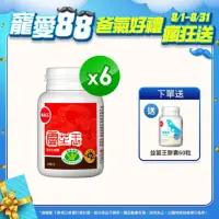 在飛比找momo購物網優惠-【葡萄王】認證靈芝 x6瓶 共360粒(國家調節免疫力健康食