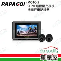 在飛比找森森購物網優惠-【PAPAGO】機車DVR PAPAGO MOTO5 SON