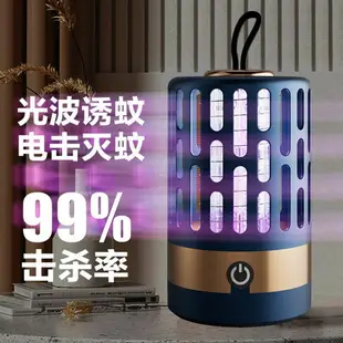 戶外滅蚊燈 露營驅蚊燈 電擊滅蚊燈 家用電蚊燈 全自動滅蚊器新款驅蚊燈 室內無輻射孕婦嬰兒