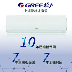 ★全新品★GREE格力 5-7坪一級變頻冷暖冷氣GSDR-36HO/GSDR-36HI R410冷媒(安裝範圍限桃園以北