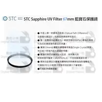 在飛比找蝦皮購物優惠-數位小兔【STC Sapphire UV Filter 67