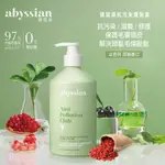 ABYSSIAN 雅蓓絲-螺旋藻抗污染護髮素 500ML-1000ML