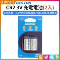 在飛比找樂天市場購物網優惠-【199超取免運】[享樂攝影]【Beston CR2 3V 