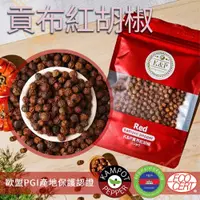 在飛比找PChome24h購物優惠-【K&P】貢布紅胡椒粒(3包_30g/包)