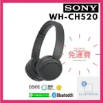 【日本直送】SONY WH-CH520 無線耳機 藍牙 輕量化設計 數位音質還原技術(DSEE) 電池續航力長達