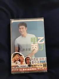 在飛比找Yahoo!奇摩拍賣優惠-全新未拆封~許志安 甲乙丙丁/上弦月=許志安賣場🈶️范曉萱梅