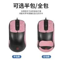 在飛比找蝦皮購物優惠-✏✱適用ZOWIE卓威滑鼠防滑貼FK1 FK2 FK1+ F