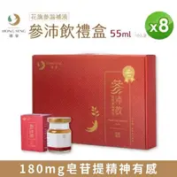 在飛比找momo購物網優惠-【鴻參】花旗蔘參沛飲 滋補禮盒 55mlx10瓶/盒 8入 