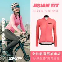 在飛比找momo購物網優惠-【Santini】SCIA「喚醒」亞洲版女性防曬長袖車衣 -