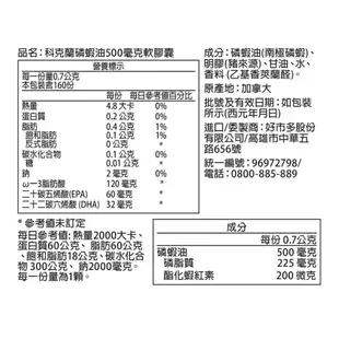 《現貨特賣》Kirkland Signature 科克蘭 磷蝦油 500毫克 軟膠囊 160顆｜好市多