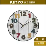 【KINYO】立體彩色北歐掛鐘 (CL-201)