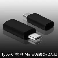 在飛比找momo購物網優惠-USB 3.1 Type-C 母 轉 MicroUSB 公 