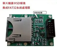 在飛比找樂天市場購物網優惠-SDV700 UART 單片機 / 透明串口讀寫 / SD卡