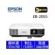 高傳真音響【EPSON EB-2055】XGA商務投影機【5000流明】商務 會議 課程活動【免運】