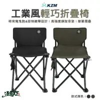 在飛比找momo購物網優惠-【KZM】工業風輕巧折疊椅 K23T1C08(摺疊椅 活動椅