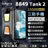 在飛比找松果購物優惠-Unihertz 8849 Tank2 投影機 三防手機 1