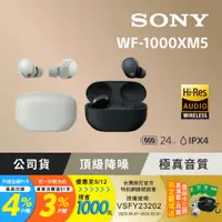 在飛比找PChome24h購物優惠-SONY WF-1000XM5 降噪真無線耳機 2色