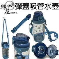 在飛比找樂天市場購物網優惠-MY WATER彈蓋吸管水壺570ml【緣屋百貨】天天出貨 