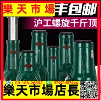 在飛比找樂天市場購物網優惠-滬工螺旋式千斤頂齒輪手搖機械式千斤頂3噸5T10噸20噸32