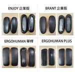 ERGOHUMAN 111、ENJOY、BRANT扶手面 零件（左右一對）(DIY 可自行更換零件 下標前請確認庫存)