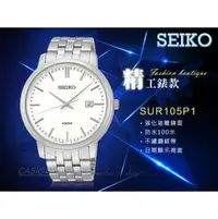 在飛比找PChome商店街優惠-CASIO時計屋 SEIKO 精工 SUR105P1 日期 