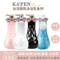 在飛比找PChome24h購物優惠-【任選2入】KAFEN 善肌沐浴乳600ml