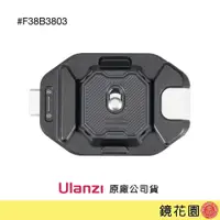 在飛比找PChome商店街優惠-鏡花園【貨況請私】Ulanzi F38B3803 Falca