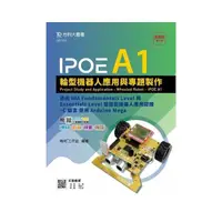 在飛比找momo購物網優惠-IPOE A1輪型機器人應用與專題製作－邁向IRA Fund