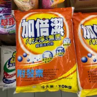 在飛比找蝦皮購物優惠-《附發票》加倍潔 殺菌洗衣粉 10kg 無超商取貨 宅配出貨