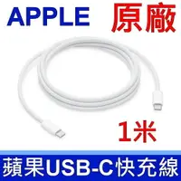 在飛比找樂天市場購物網優惠-蘋果 APPLE 全新 1米 USB-C TYPE-C 29