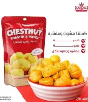 Organic roasted & peeled chestnuts, tasty & healthy from Kaboly
