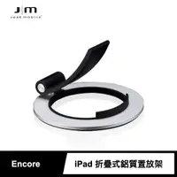 在飛比找蝦皮商城優惠-Just Mobile iPad/iPhone Encore