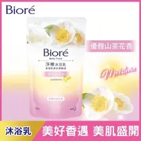 在飛比找屈臣氏網路商店優惠-Biore 蜜妮 Biore淨嫩沐浴乳-淨亮保濕型 優雅山茶