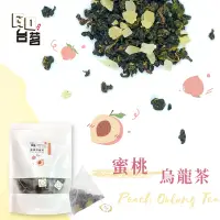 在飛比找松果購物優惠-蜜桃烏龍茶 立體茶包 20包 (6折)