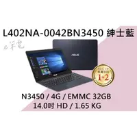 在飛比找蝦皮購物優惠-《e筆電》ASUS 華碩 L402NA-0042BN3450