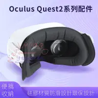 在飛比找蝦皮商城精選優惠-緩解臉部壓力 Meta Oculus quest2 VR頭盔