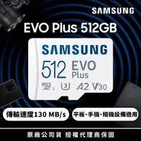 在飛比找PChome24h購物優惠-SAMSUNG 三星EVO Plus microSDXC U