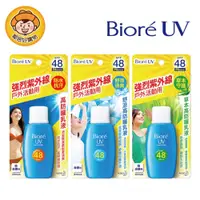 在飛比找蝦皮商城優惠-Biore蜜妮 高防曬乳液50ml-(高防曬/舒涼/草本)