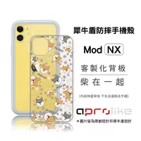 在飛比找蝦皮商城優惠-犀牛盾Mod NX / CrashGuard NX專用客製化