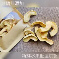 在飛比找蝦皮購物優惠-純粹手作坊 無糖蘋果乾 天然無添加無色素防腐劑 健康零食 嬰