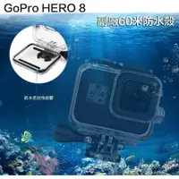 在飛比找樂天市場購物網優惠-【eYe攝影】現貨 副廠配件 Gopro Hero 8 防水