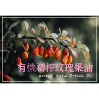 在飛比找蝦皮購物優惠-【露西皂材】初榨玫瑰果油 Rosehip Virgin Or