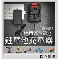 在飛比找蝦皮購物優惠-鋰電池 充電器 16.8V 12.6V 24V 21V 25