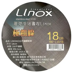 LINOX316不鏽鋼蒸架極粗線18cm 電鍋蒸架 鍋墊 隔熱墊 隔熱架 內鍋蒸架 炊盤 蒸盤【SV8502】BO雜貨